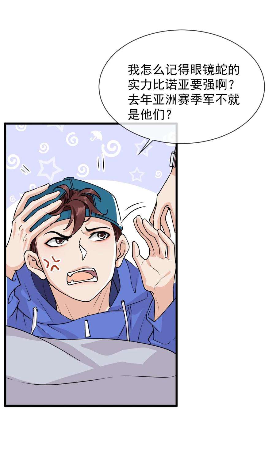 电子竞技存在一见钟情吗？006 居然被调戏了