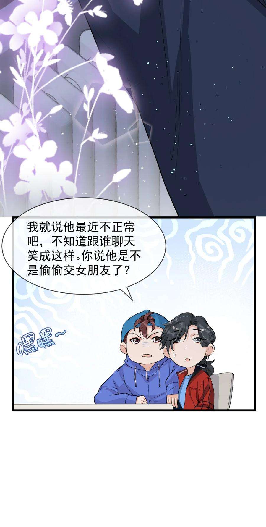 电子竞技存在一见钟情吗？006 居然被调戏了