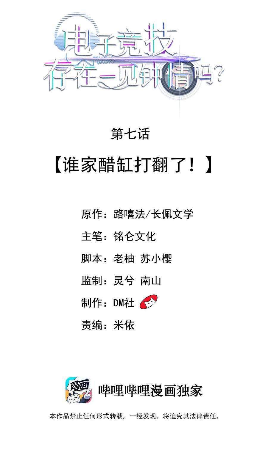 电子竞技存在一见钟情吗？007 谁家醋缸打翻了！