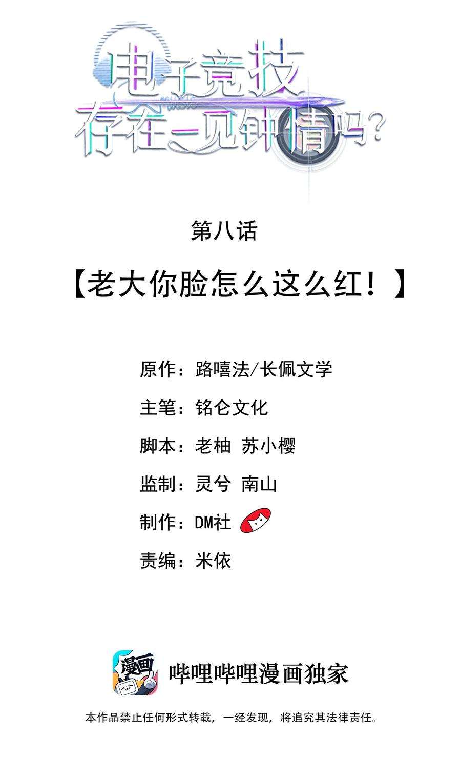 电子竞技存在一见钟情吗？008 老大你脸怎么这么红！