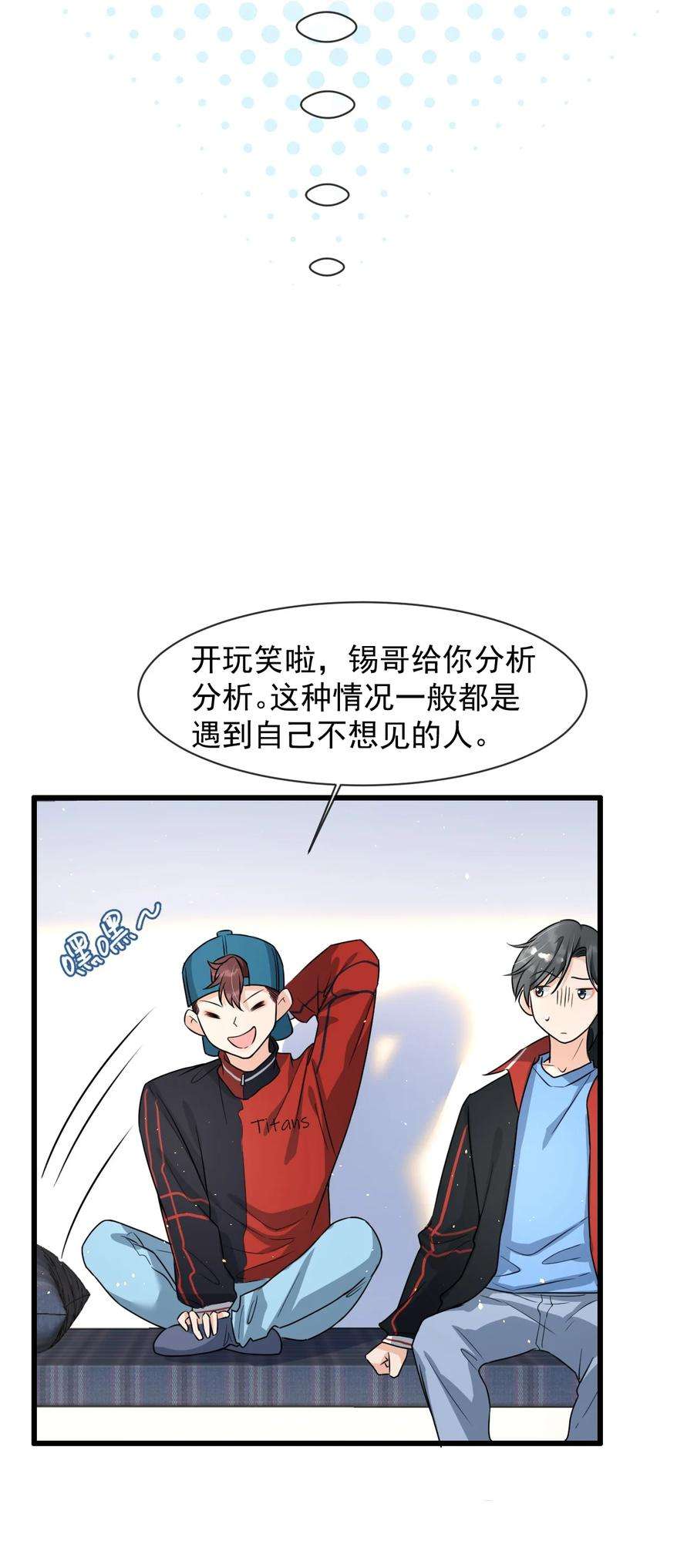 电子竞技存在一见钟情吗？008 老大你脸怎么这么红！