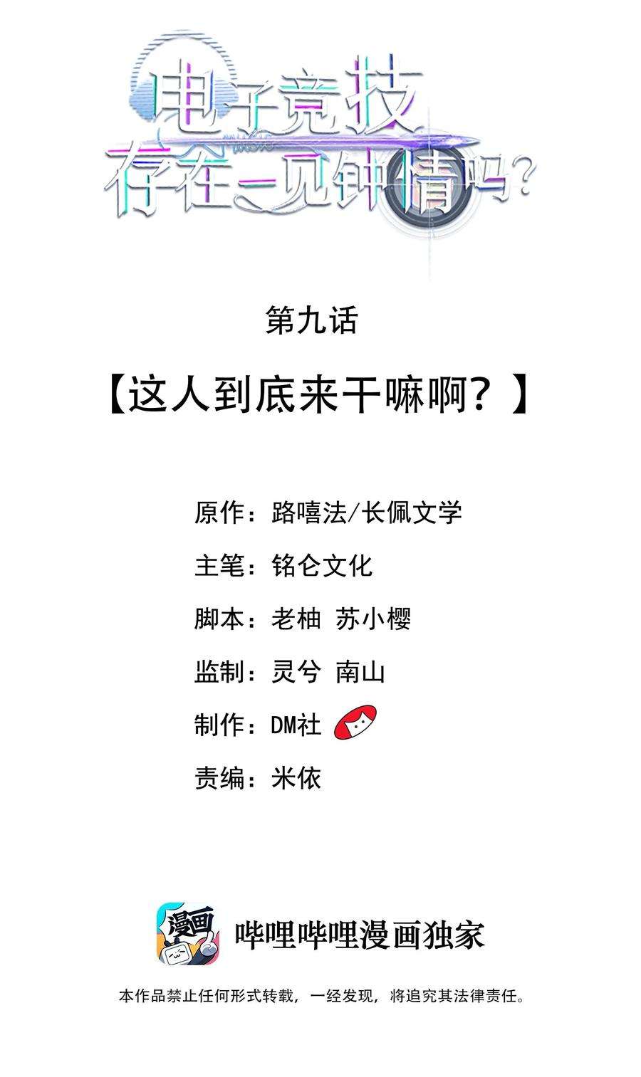 电子竞技存在一见钟情吗？009 这人到底来干嘛啊？