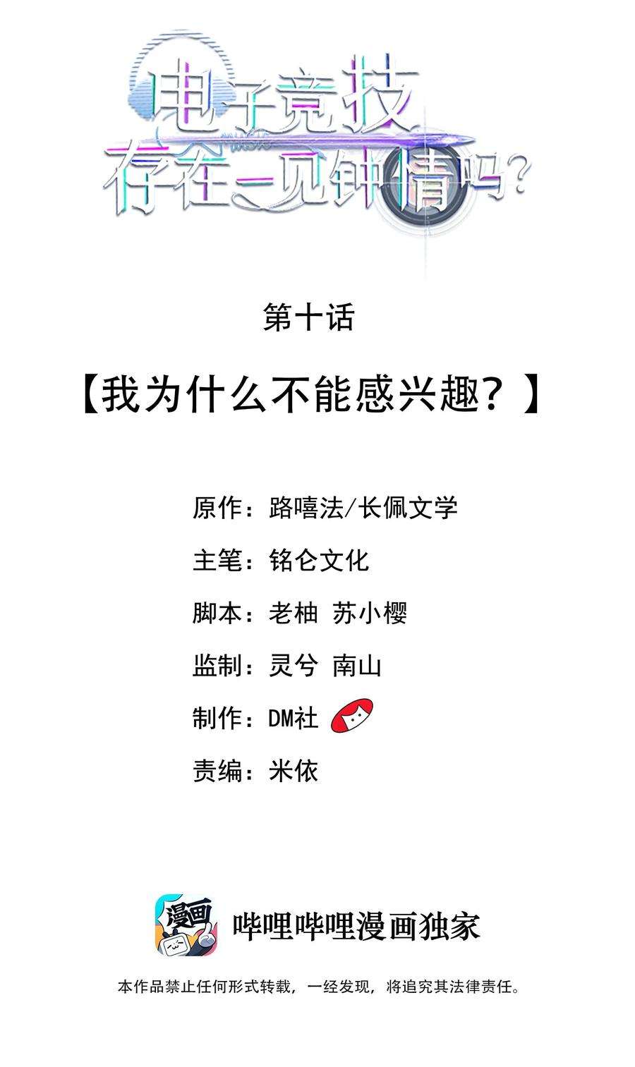 电子竞技存在一见钟情吗？010 我为什么不能感兴趣？