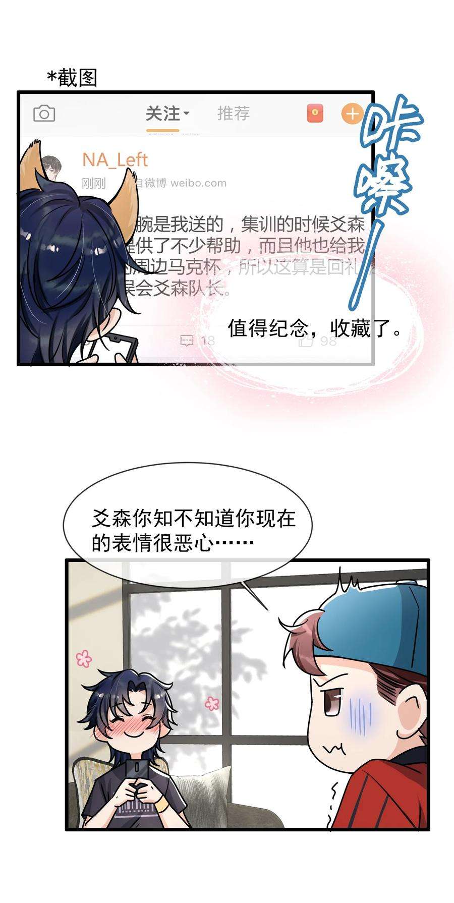 电子竞技存在一见钟情吗？011 人红是非多