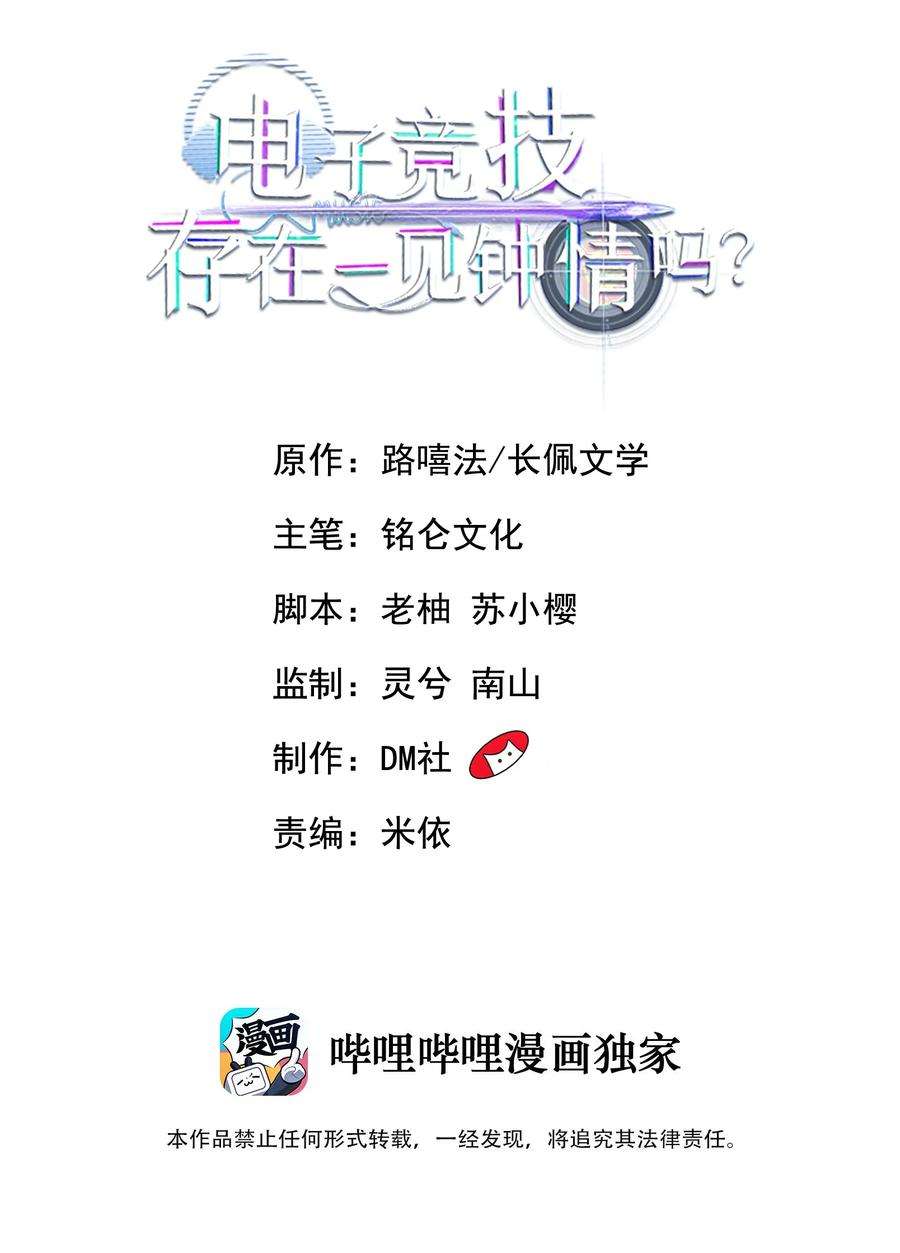 电子竞技存在一见钟情吗？013 他……有种莫名的感染力