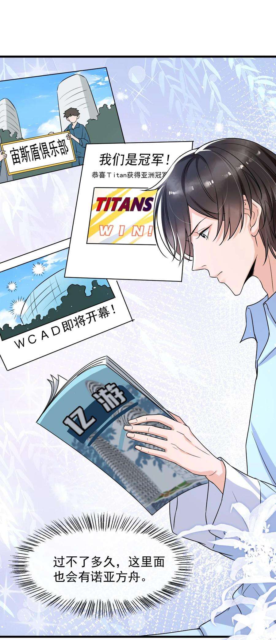 电子竞技存在一见钟情吗？013 他……有种莫名的感染力