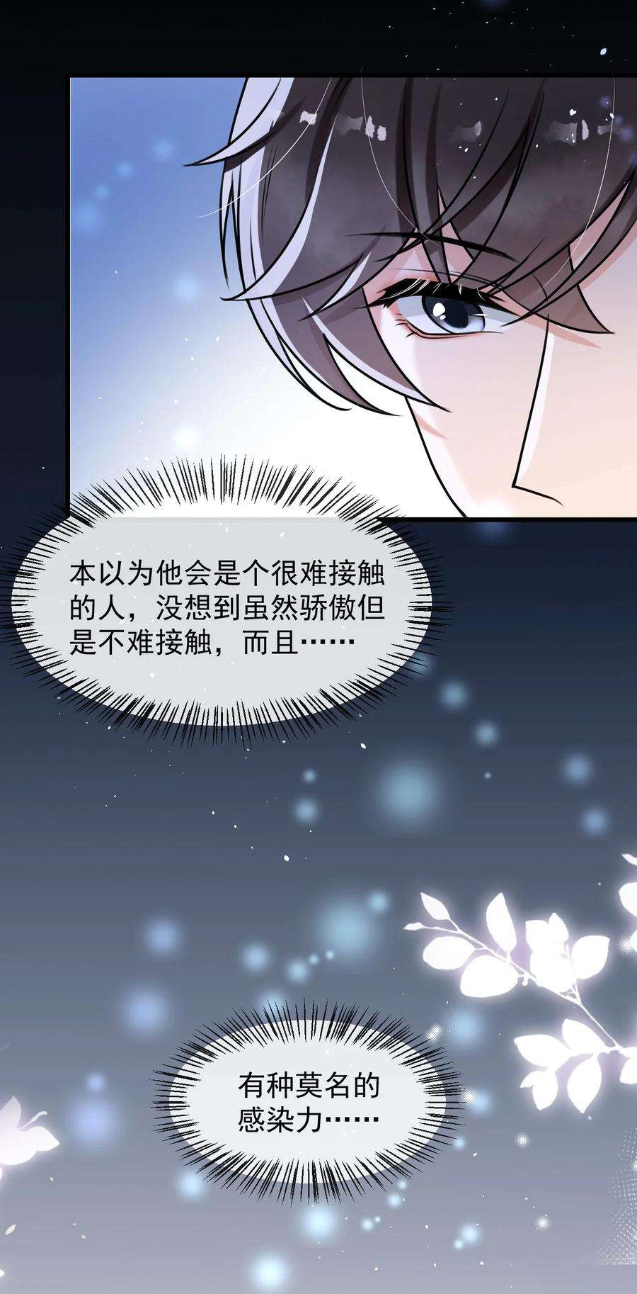 电子竞技存在一见钟情吗？013 他……有种莫名的感染力