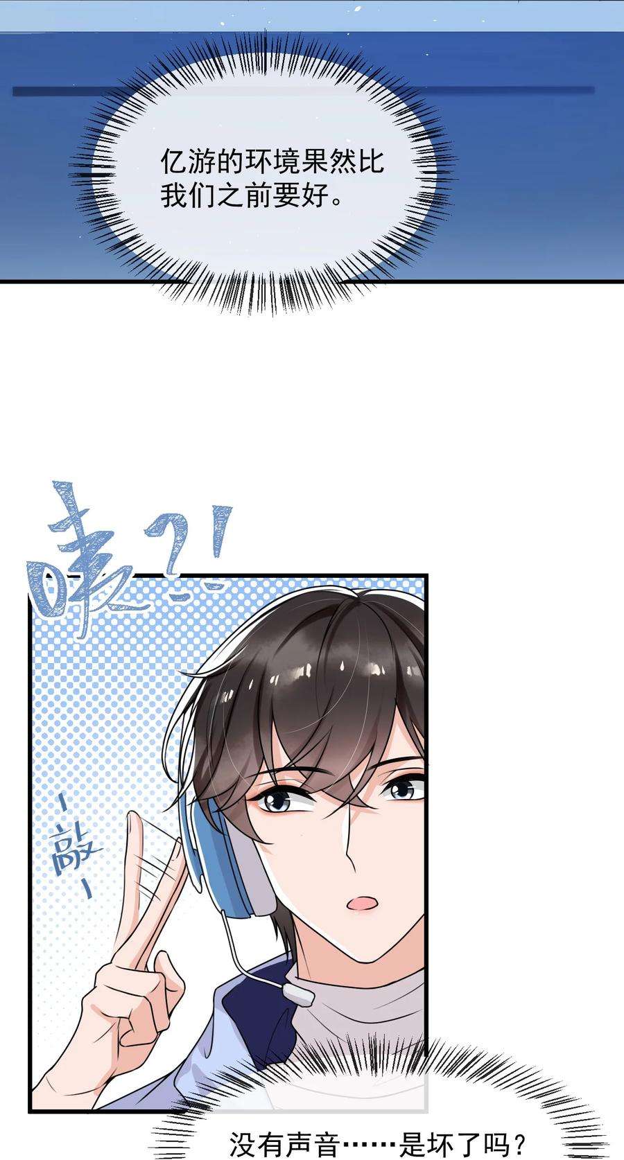 电子竞技存在一见钟情吗？013 他……有种莫名的感染力