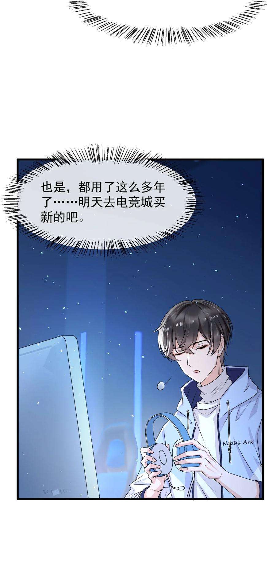 电子竞技存在一见钟情吗？013 他……有种莫名的感染力
