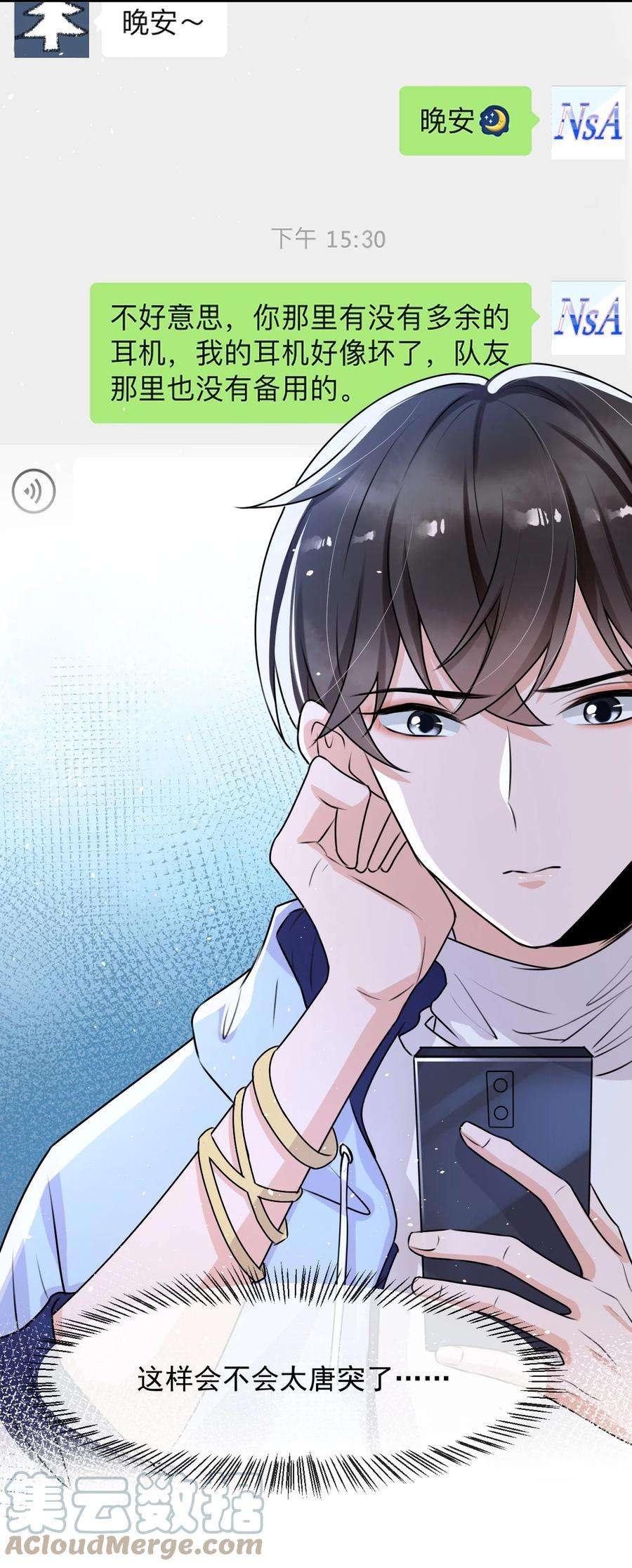 电子竞技存在一见钟情吗？013 他……有种莫名的感染力