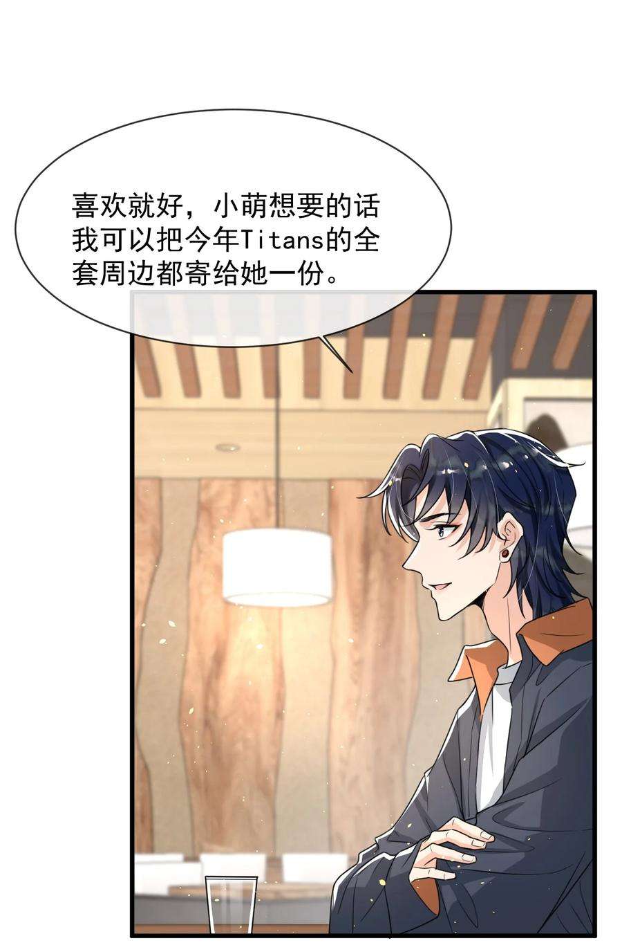 电子竞技存在一见钟情吗？013 他……有种莫名的感染力