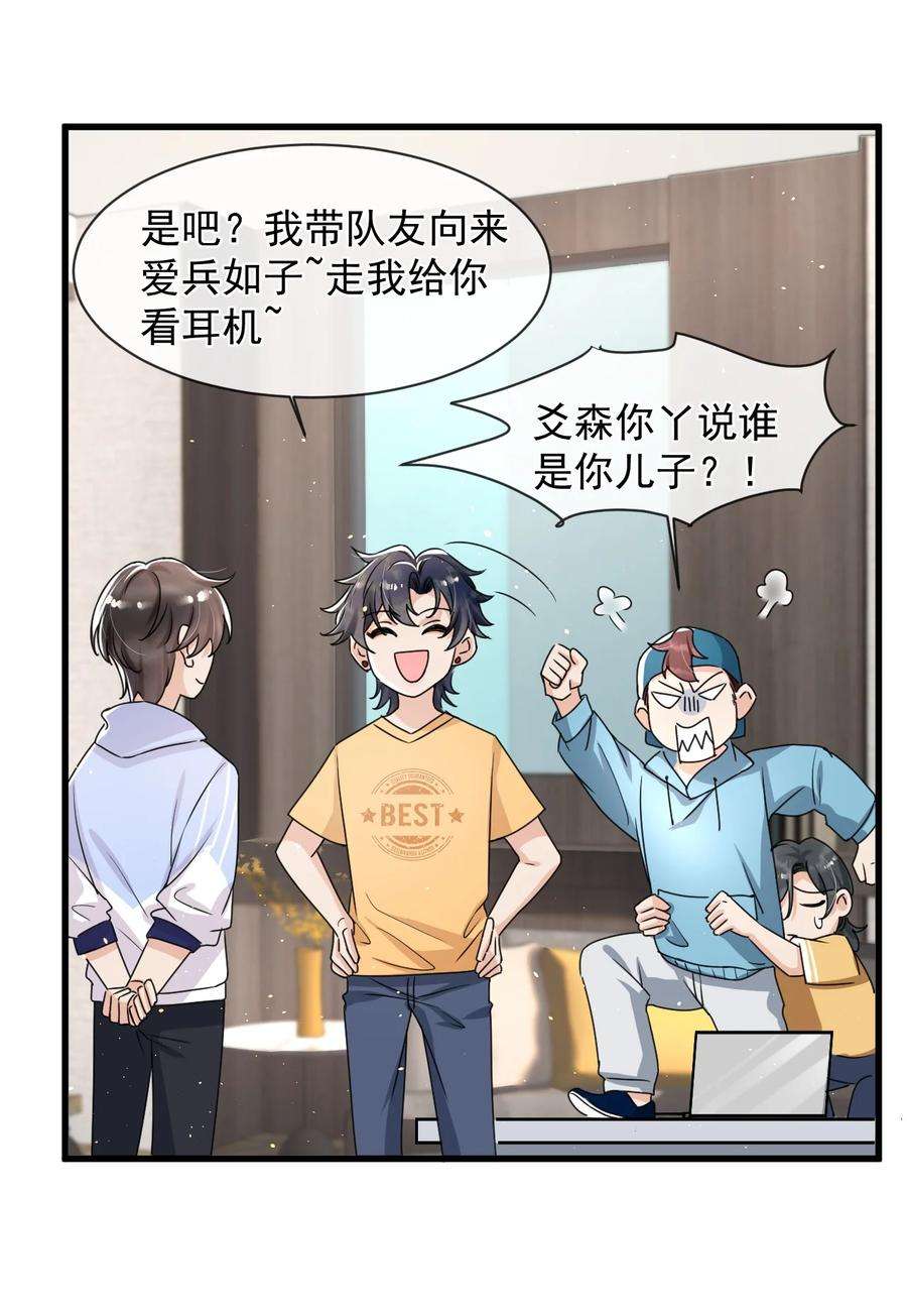 电子竞技存在一见钟情吗？014 你觉得我和他很像吗？
