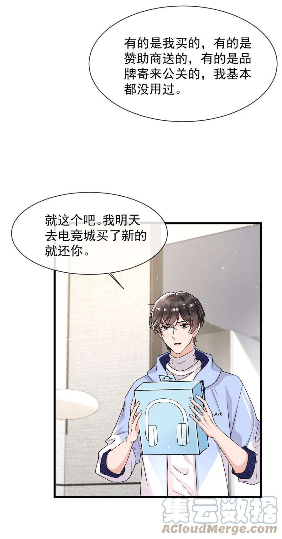 电子竞技存在一见钟情吗？014 你觉得我和他很像吗？