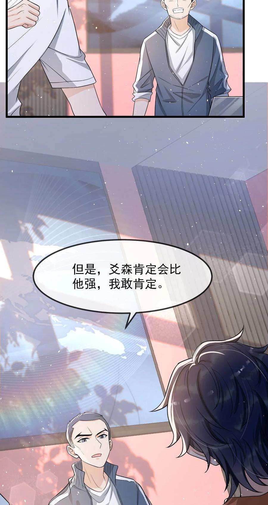 电子竞技存在一见钟情吗？014 你觉得我和他很像吗？