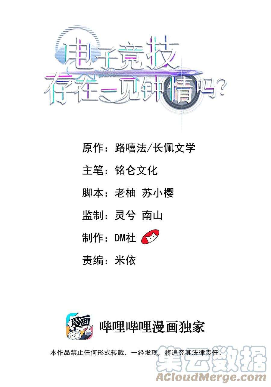 电子竞技存在一见钟情吗？015 他刚刚是不是脸红了