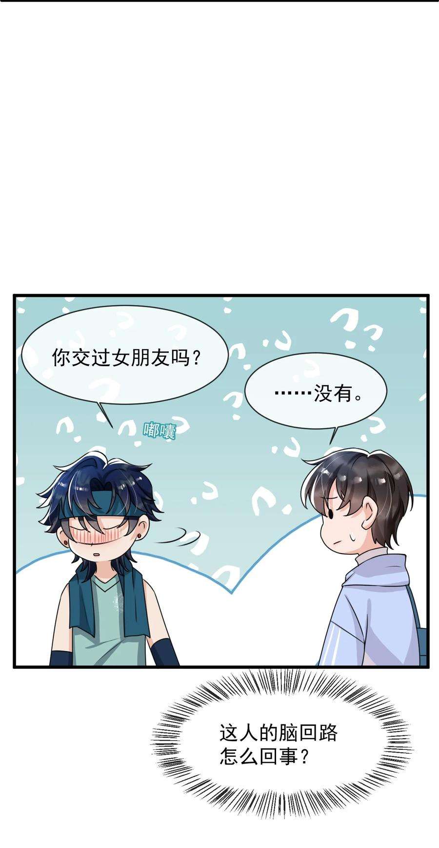 电子竞技存在一见钟情吗？015 他刚刚是不是脸红了