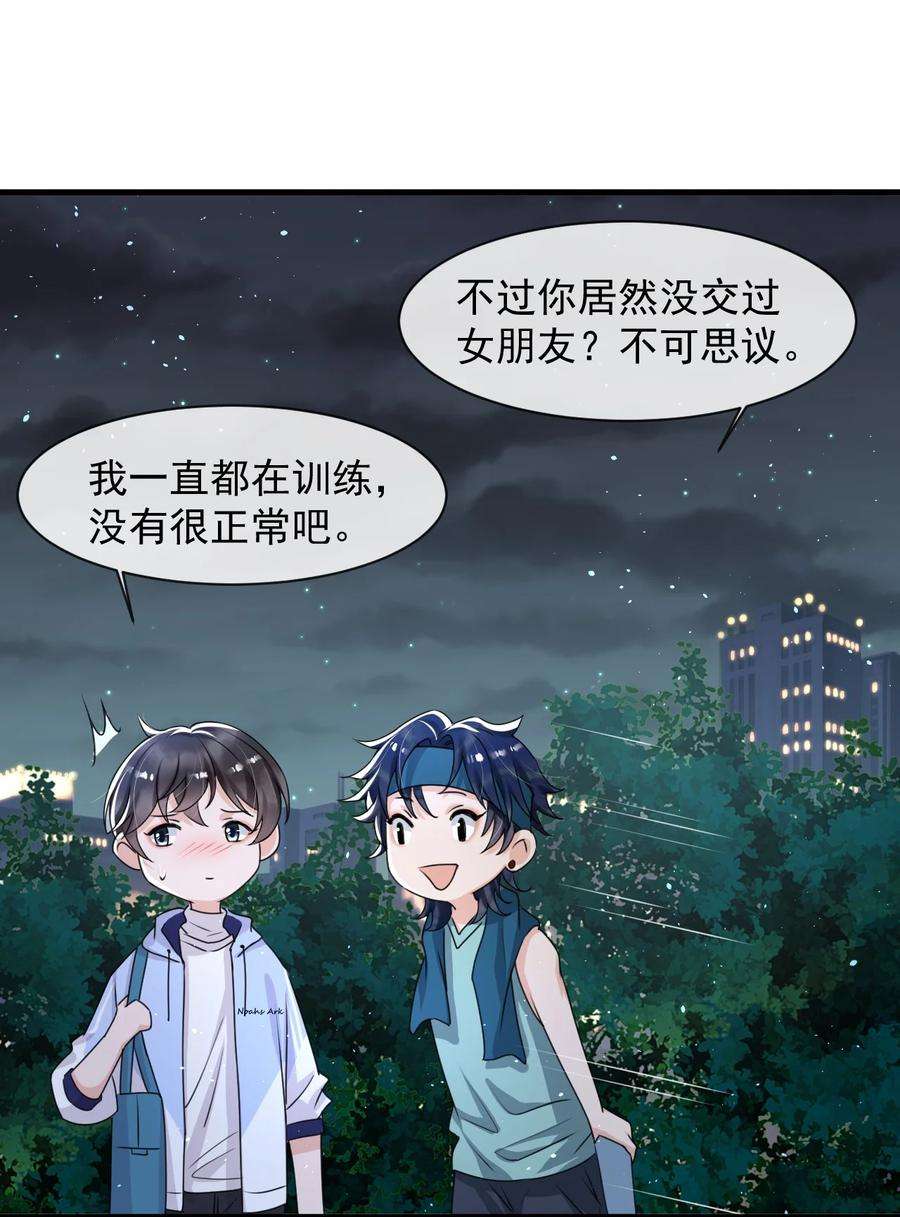 电子竞技存在一见钟情吗？015 他刚刚是不是脸红了