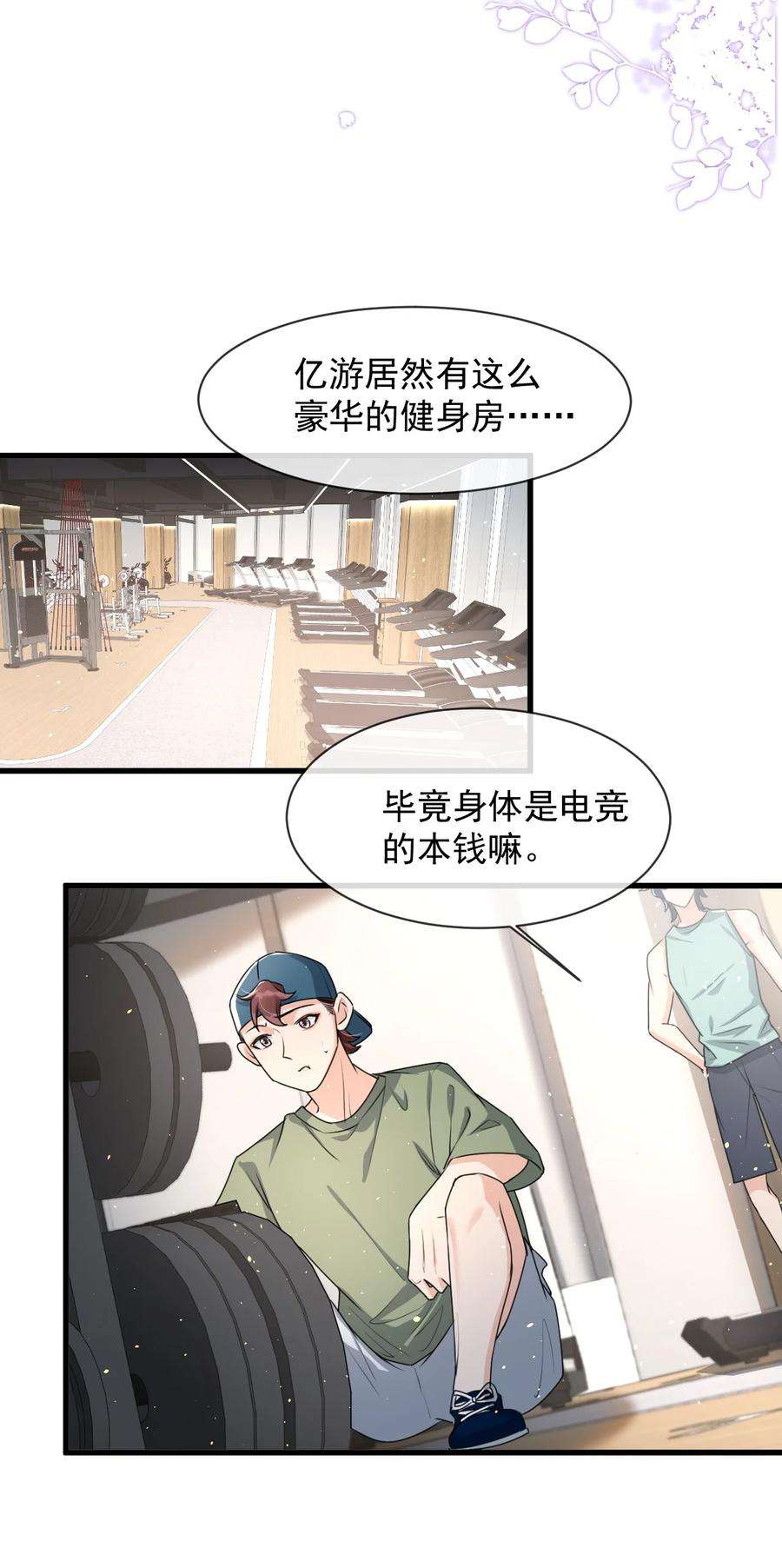 电子竞技存在一见钟情吗？015 他刚刚是不是脸红了