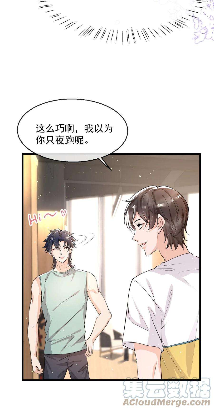 电子竞技存在一见钟情吗？015 他刚刚是不是脸红了
