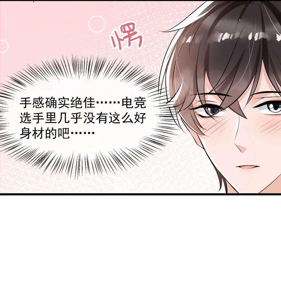 电子竞技存在一见钟情吗？015 他刚刚是不是脸红了