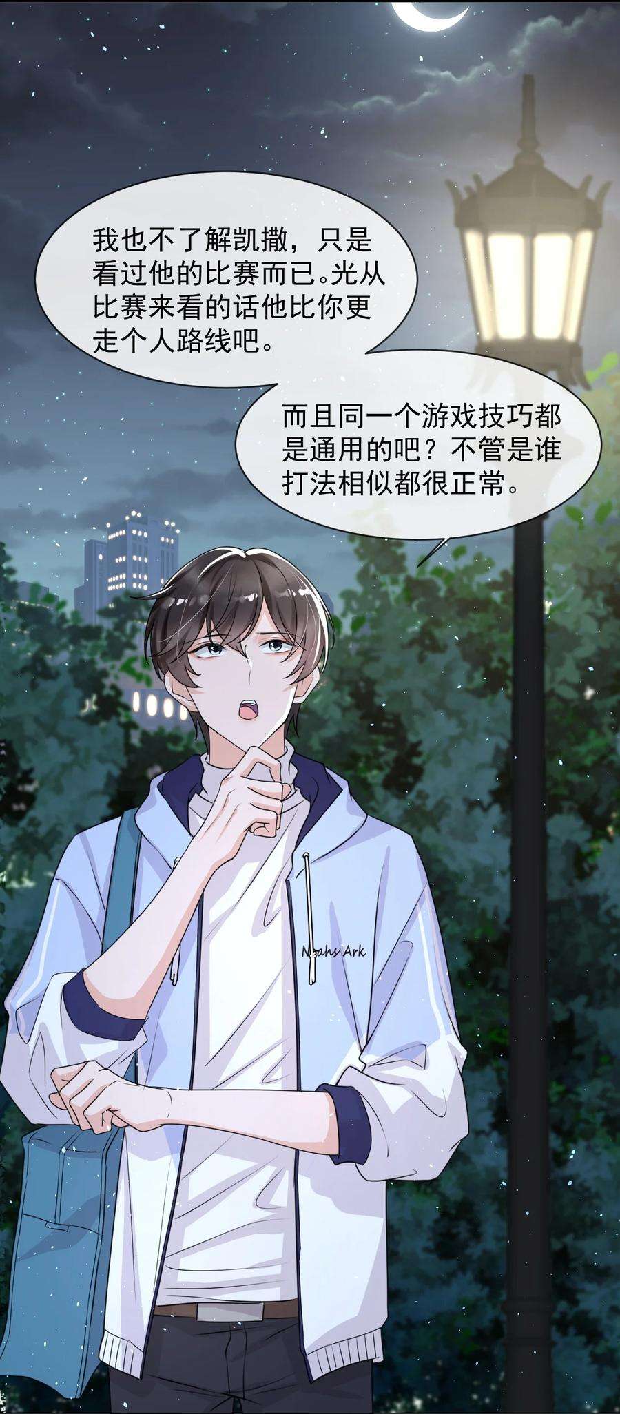 电子竞技存在一见钟情吗？015 他刚刚是不是脸红了