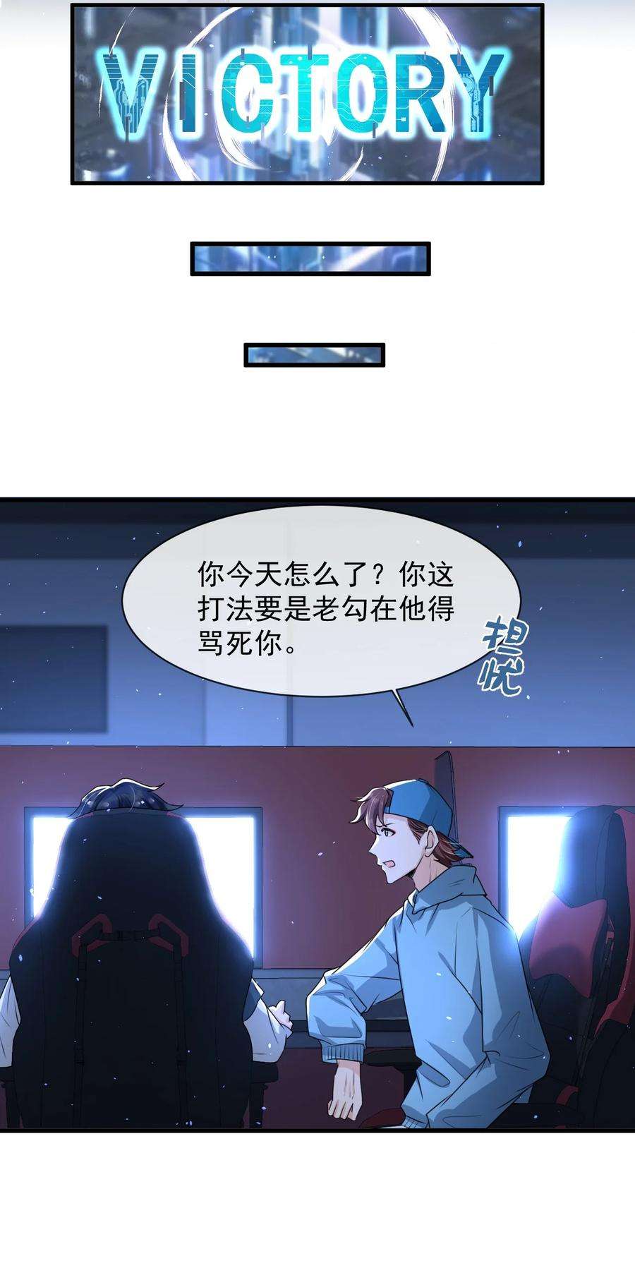 电子竞技存在一见钟情吗？016 聊聊感情问题！