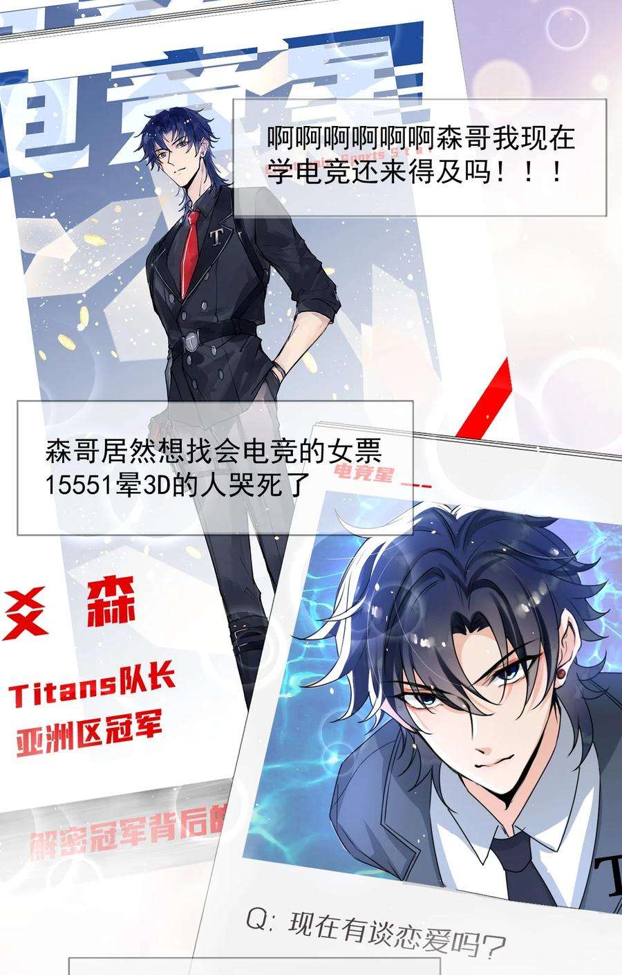 电子竞技存在一见钟情吗？017 喜欢上了一个人