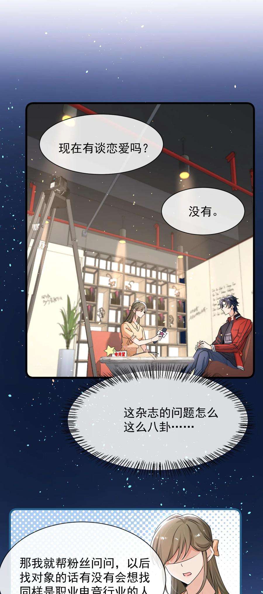 电子竞技存在一见钟情吗？017 喜欢上了一个人