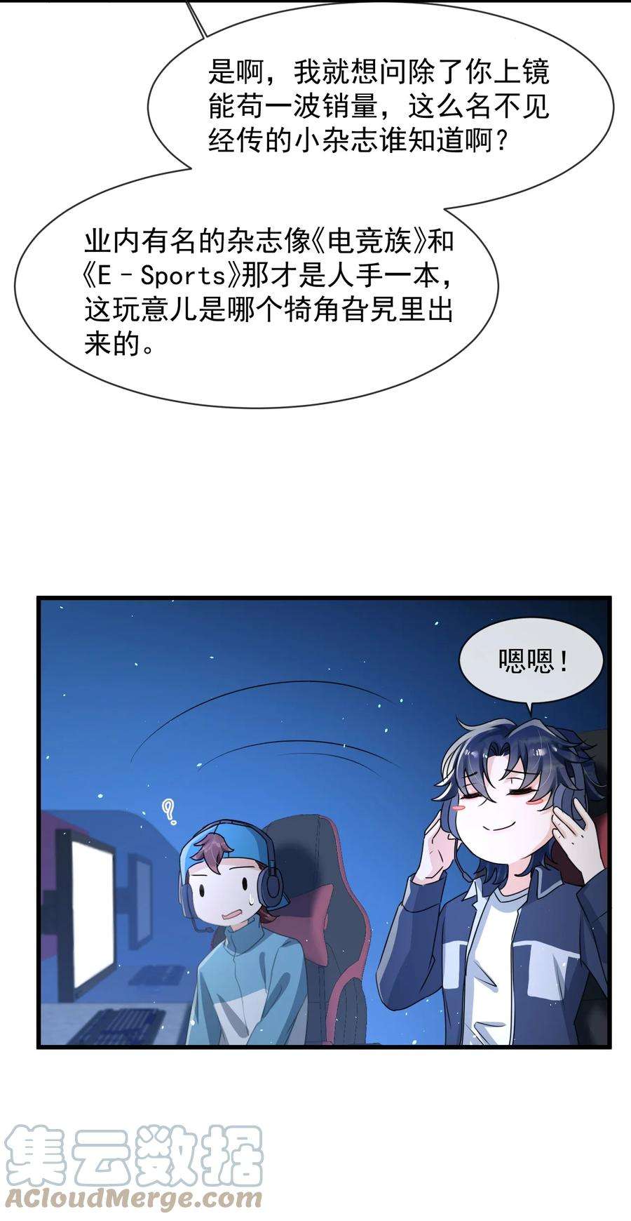 电子竞技存在一见钟情吗？017 喜欢上了一个人