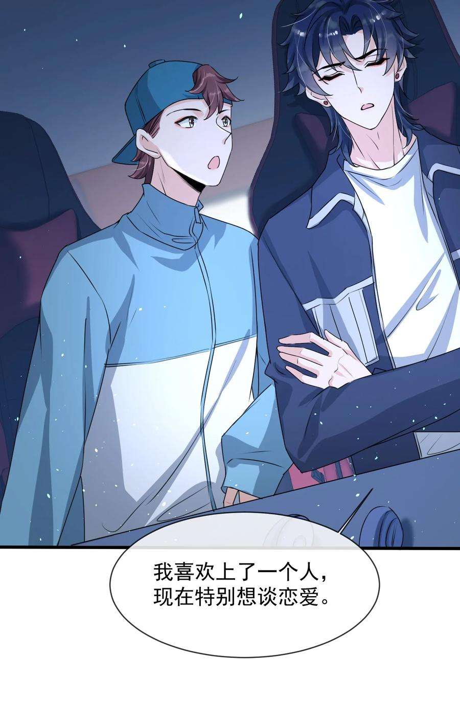 电子竞技存在一见钟情吗？017 喜欢上了一个人