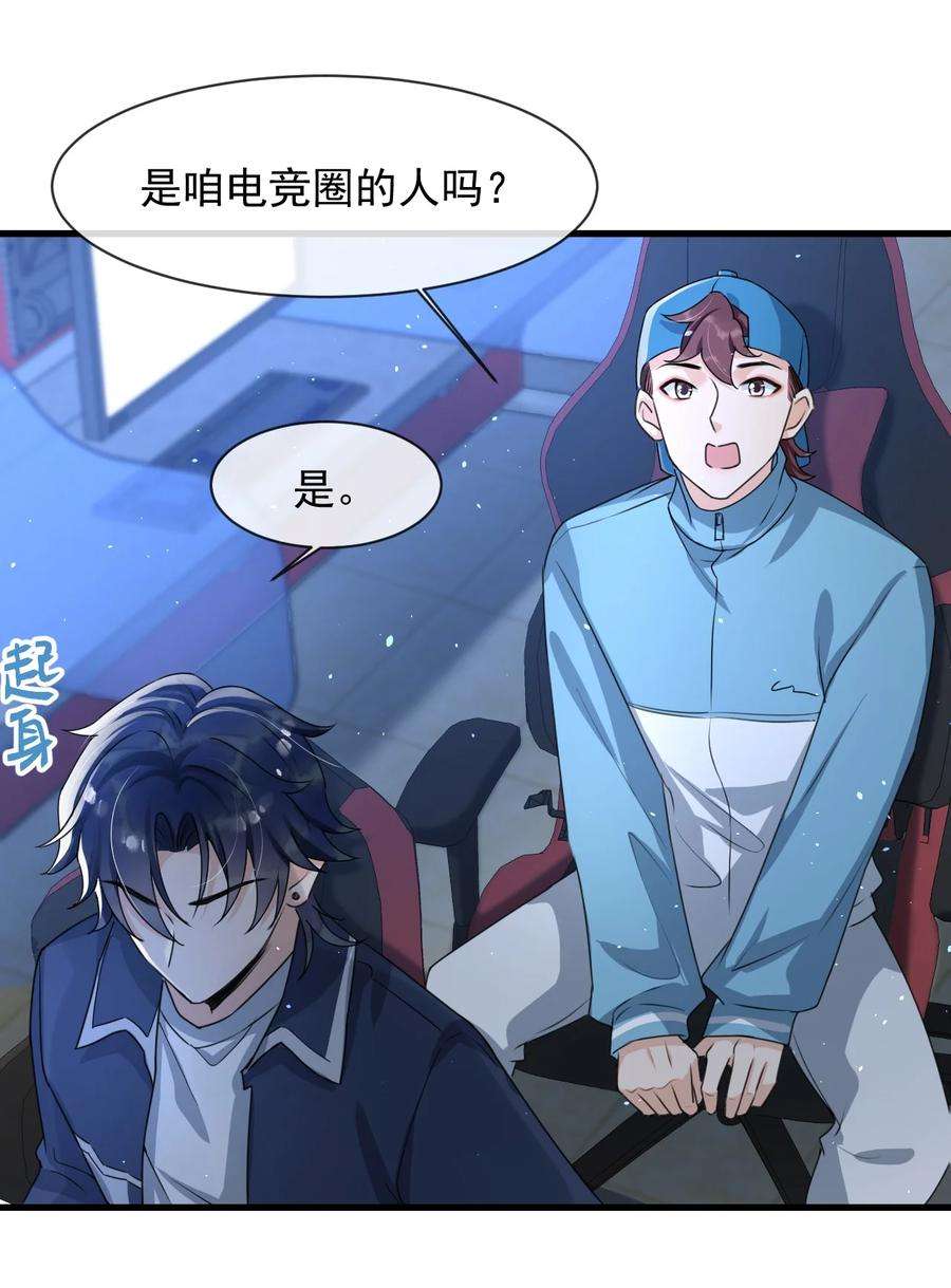 电子竞技存在一见钟情吗？017 喜欢上了一个人