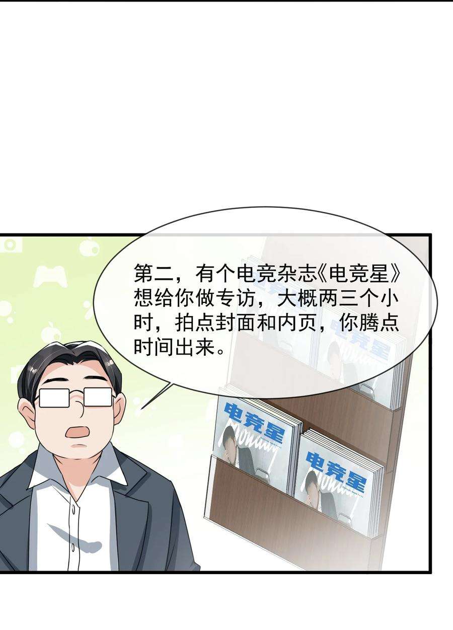 电子竞技存在一见钟情吗？017 喜欢上了一个人
