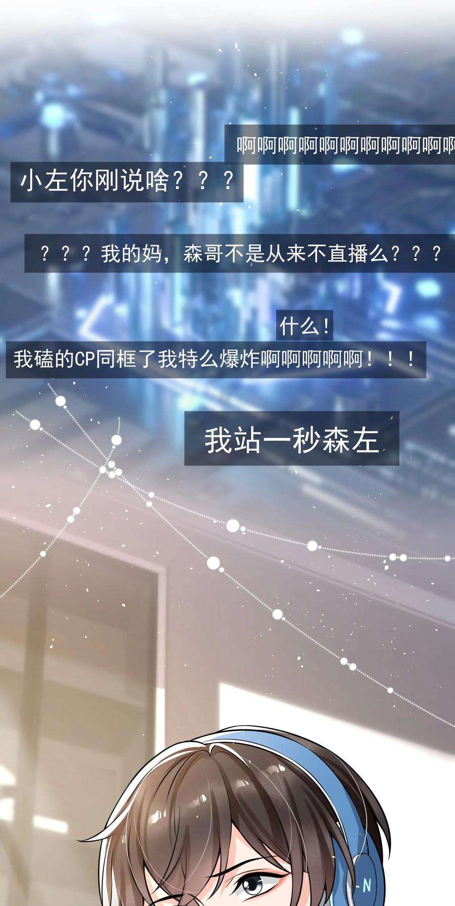 电子竞技存在一见钟情吗？020 森神主动的？