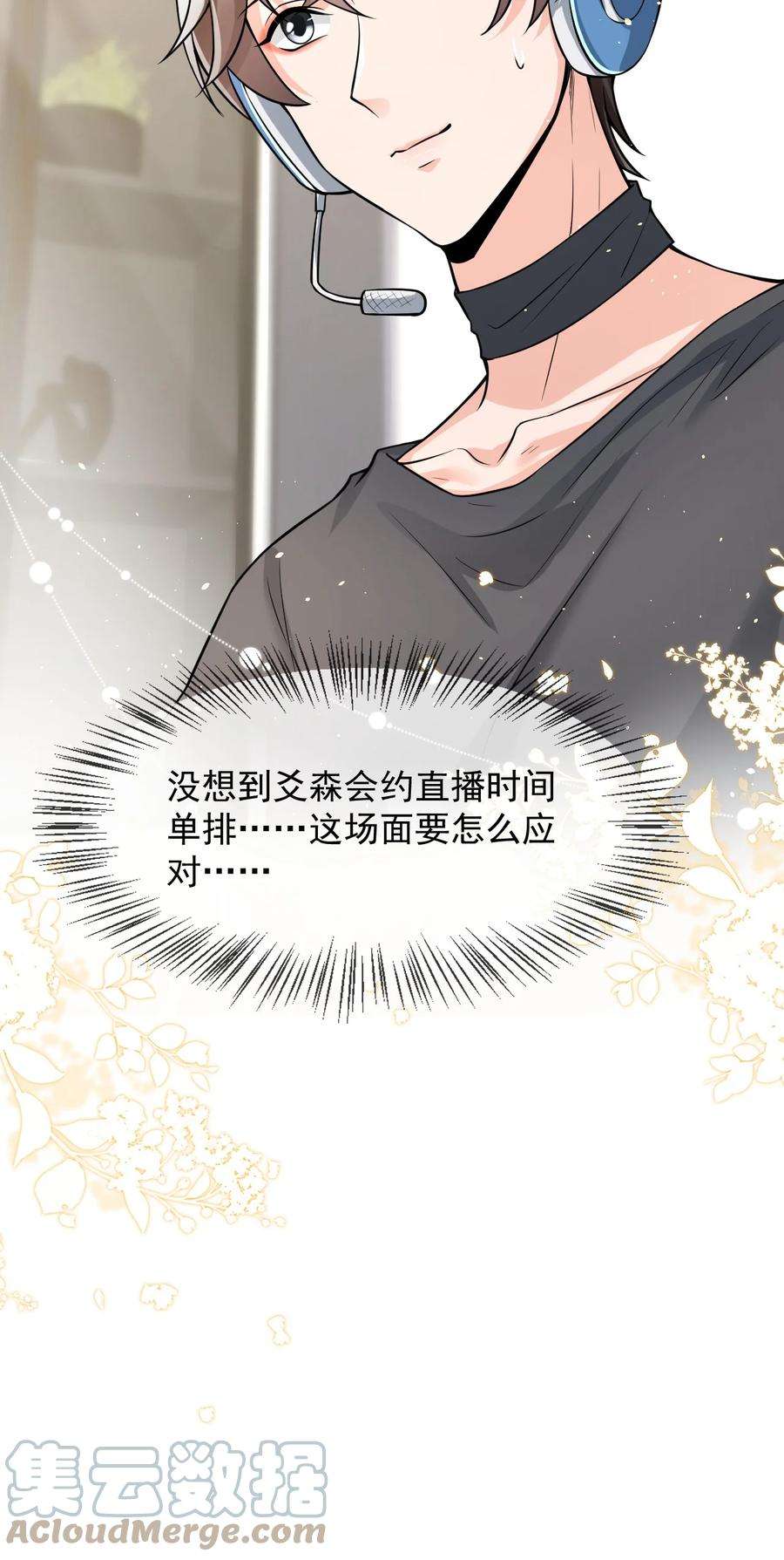 电子竞技存在一见钟情吗？020 森神主动的？