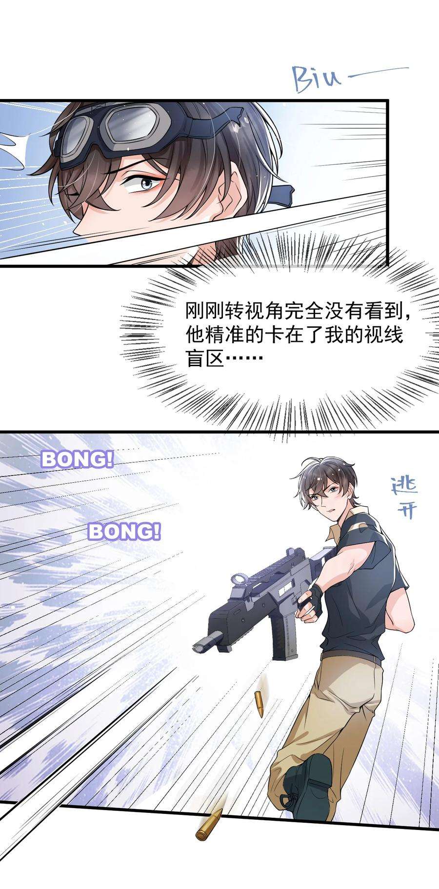 电子竞技存在一见钟情吗？021 粉随正主！