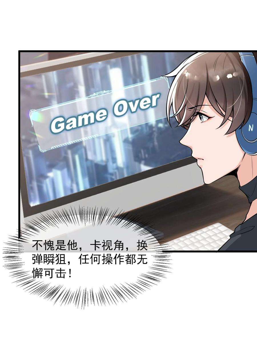 电子竞技存在一见钟情吗？021 粉随正主！