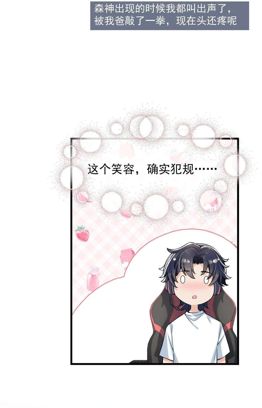 电子竞技存在一见钟情吗？021 粉随正主！