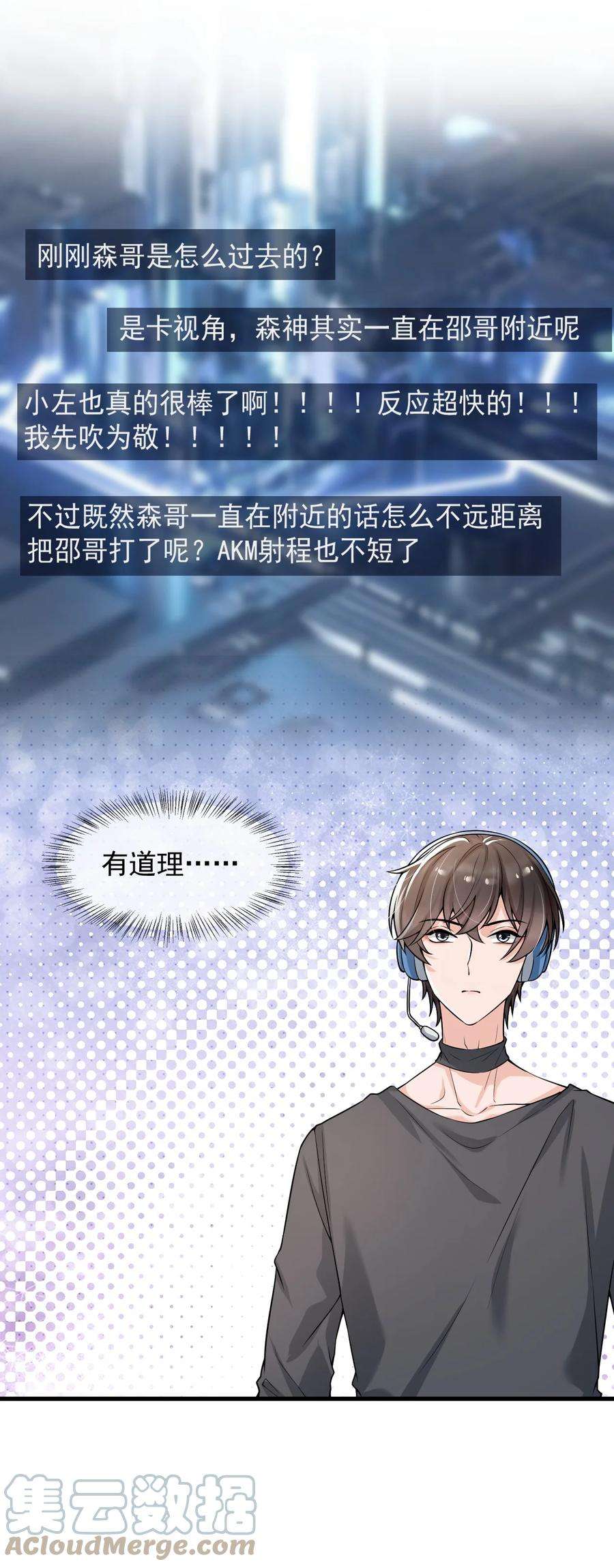 电子竞技存在一见钟情吗？021 粉随正主！