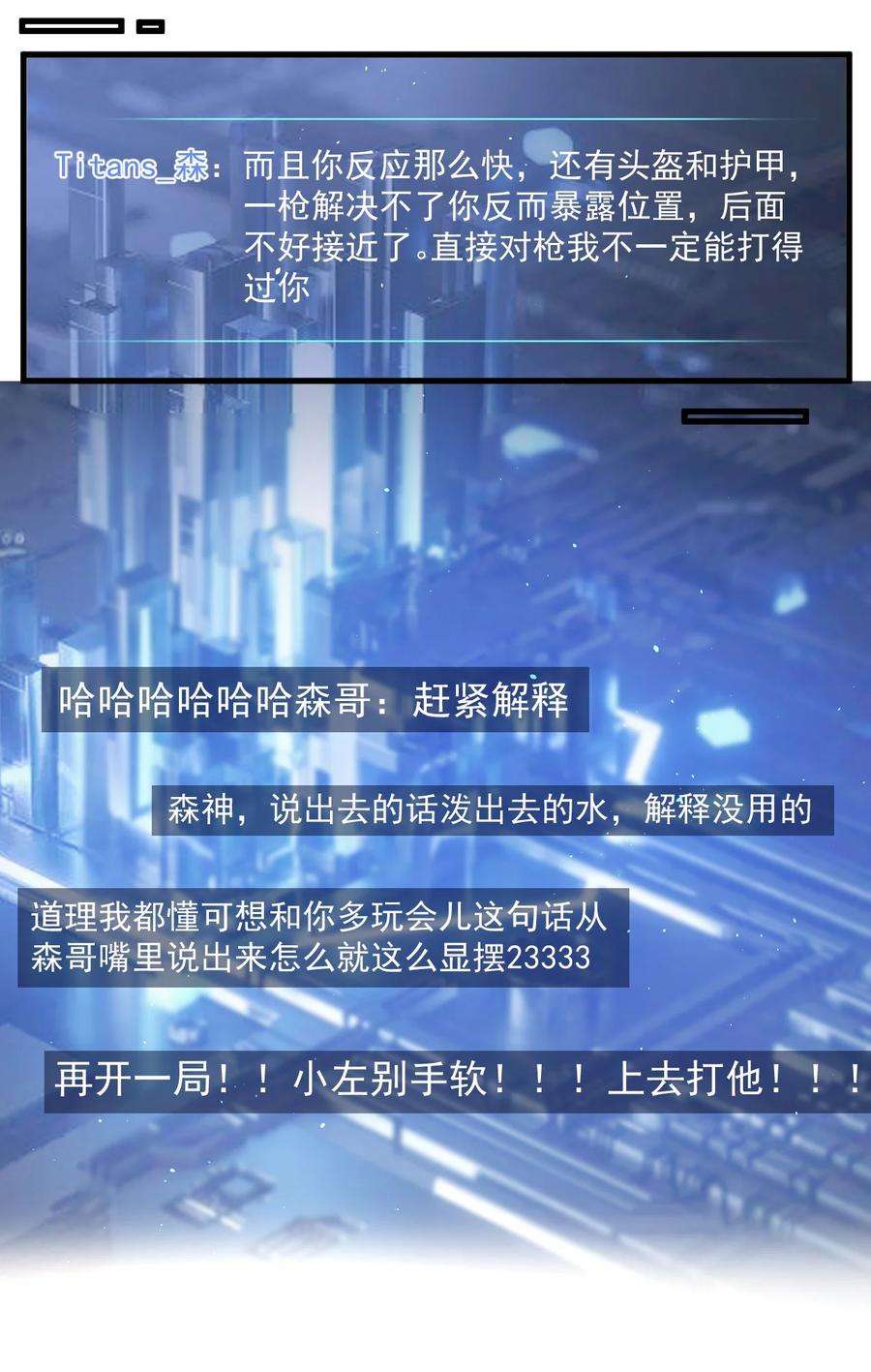 电子竞技存在一见钟情吗？021 粉随正主！