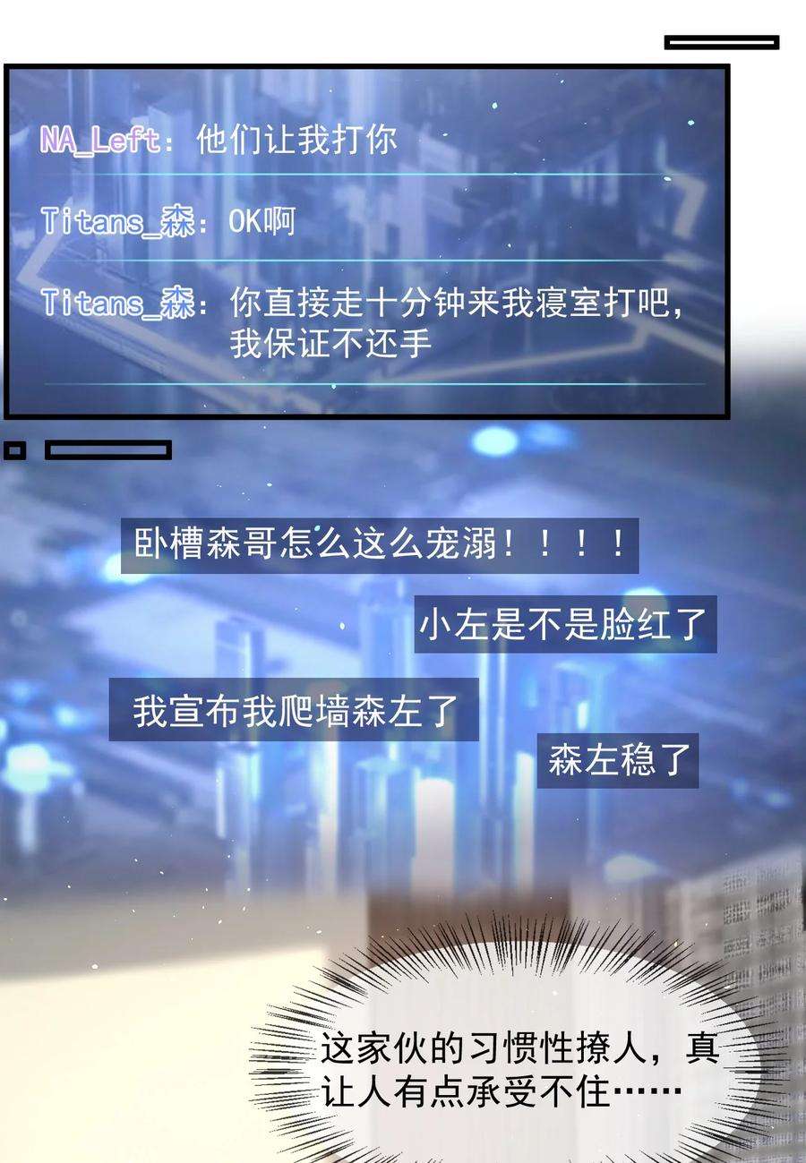 电子竞技存在一见钟情吗？021 粉随正主！