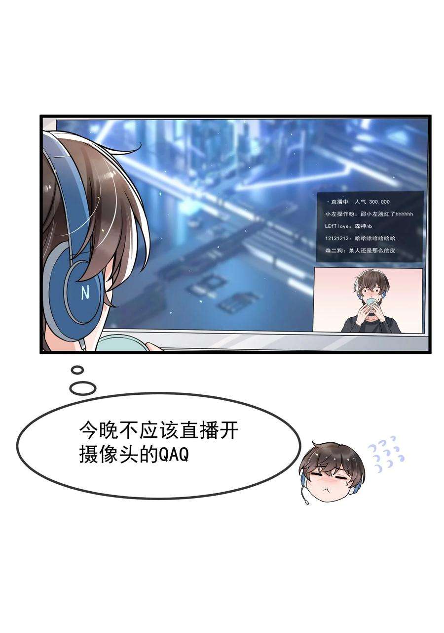 电子竞技存在一见钟情吗？021 粉随正主！