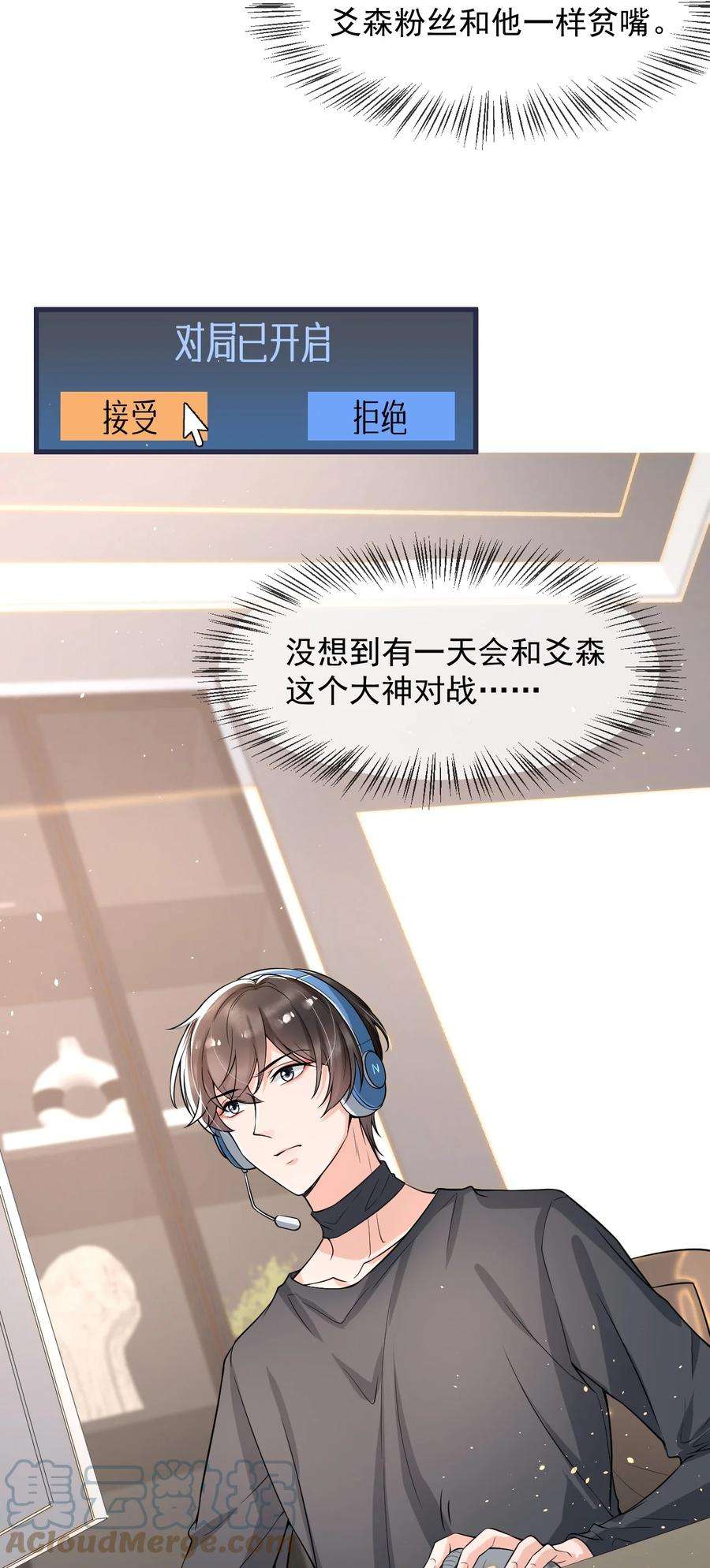 电子竞技存在一见钟情吗？021 粉随正主！
