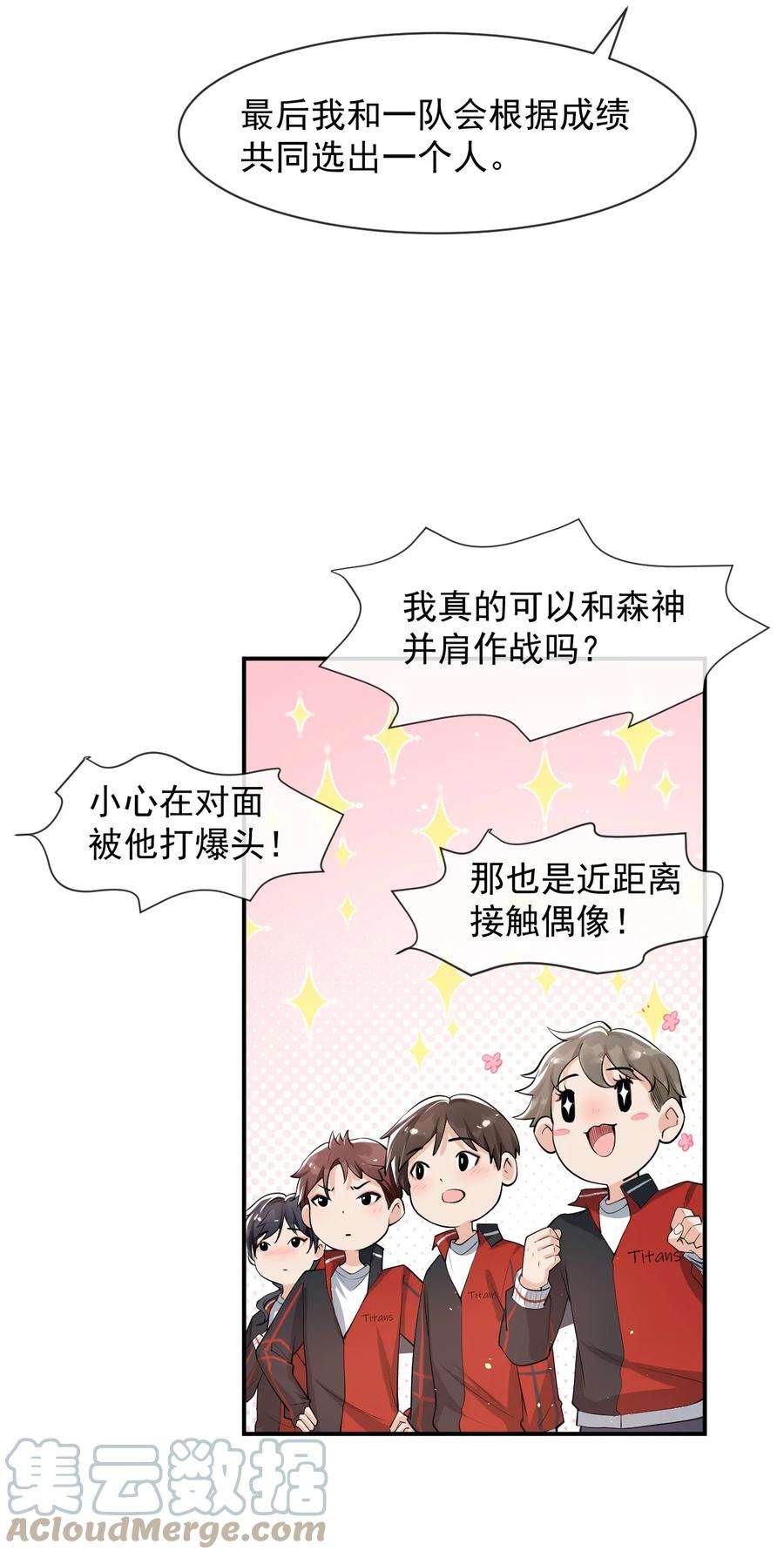 电子竞技存在一见钟情吗？022 队长，我不服！