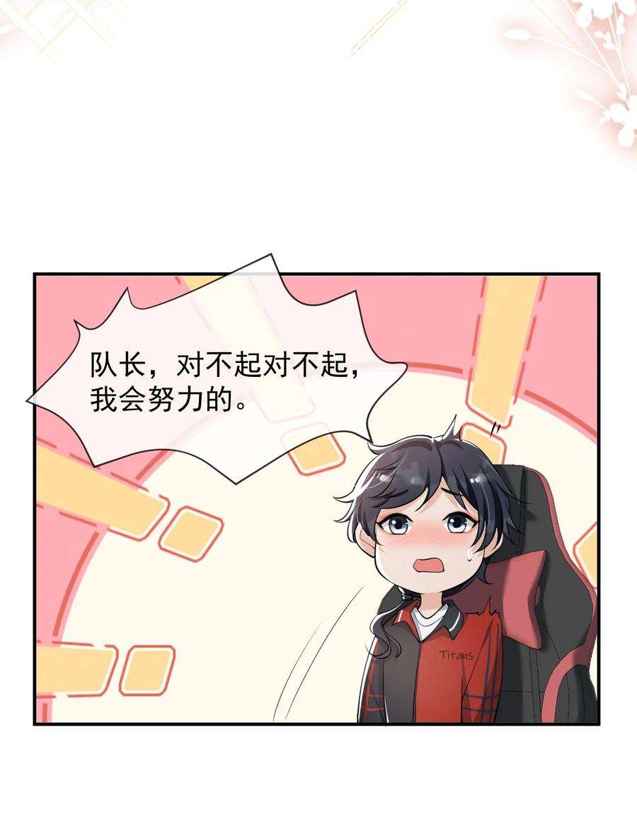 电子竞技存在一见钟情吗？022 队长，我不服！