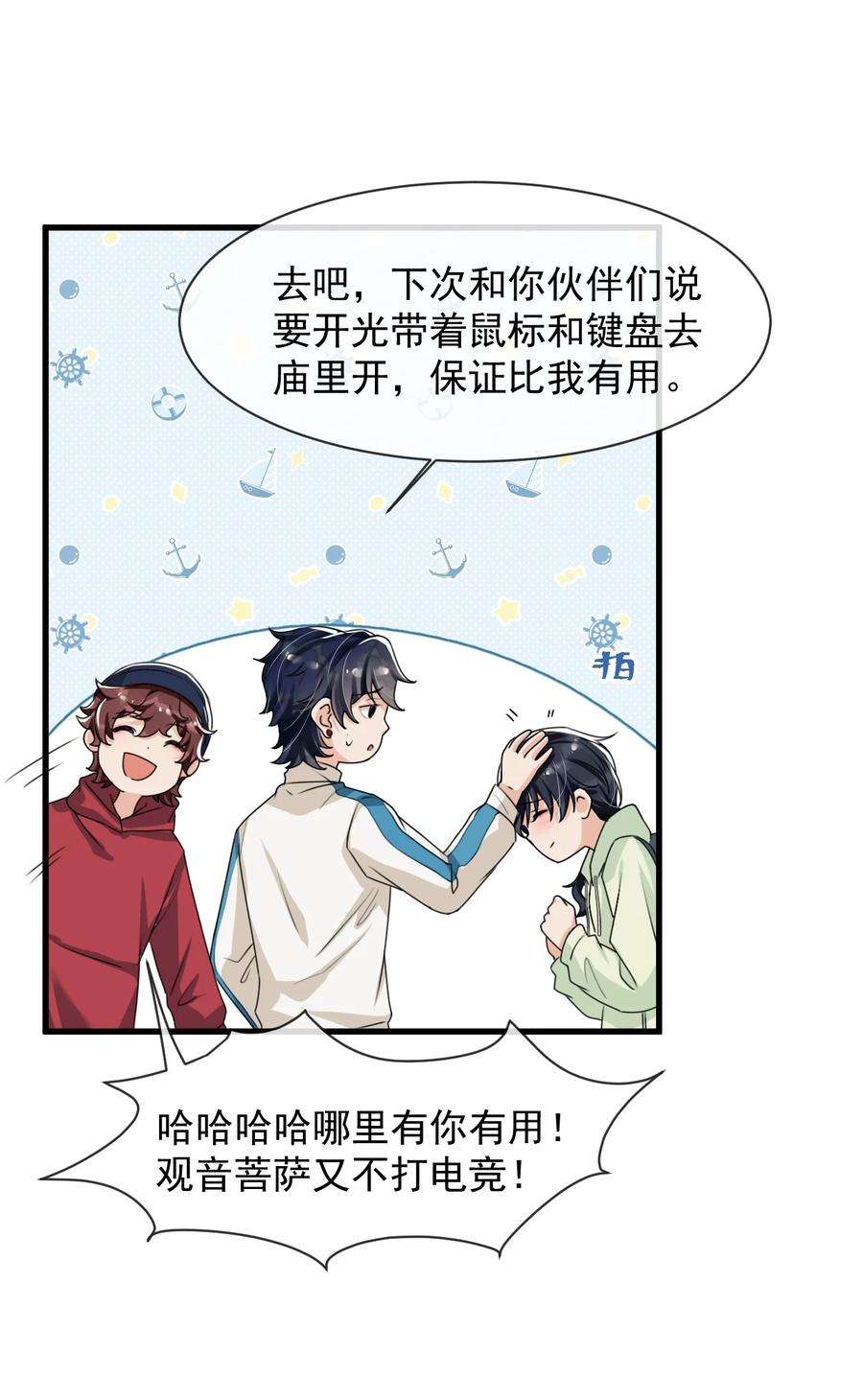 电子竞技存在一见钟情吗？023 努力让他认两个干爹！