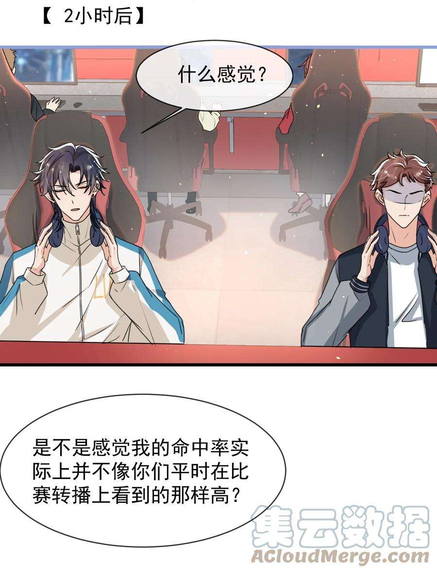 电子竞技存在一见钟情吗？023 努力让他认两个干爹！