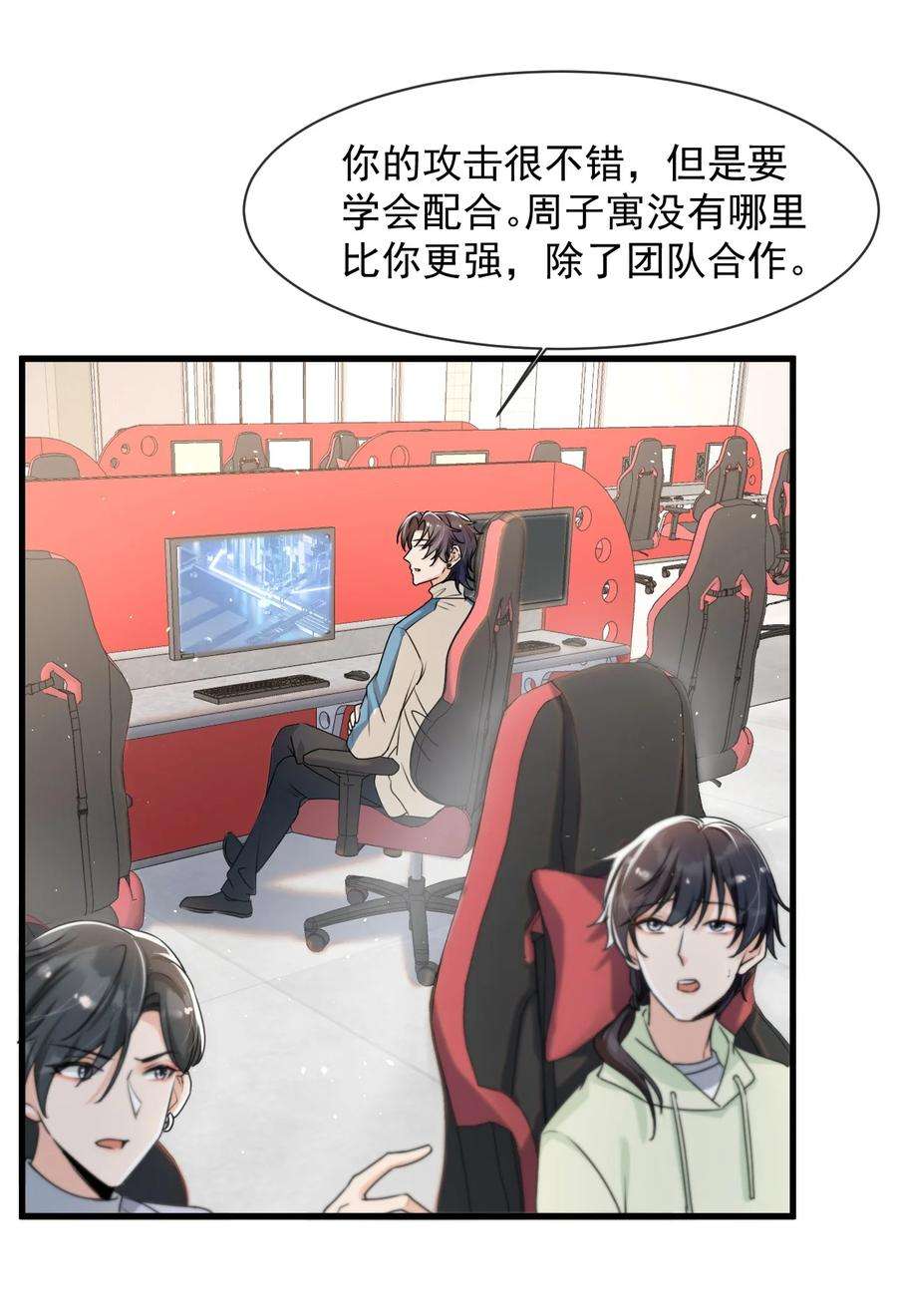 电子竞技存在一见钟情吗？023 努力让他认两个干爹！