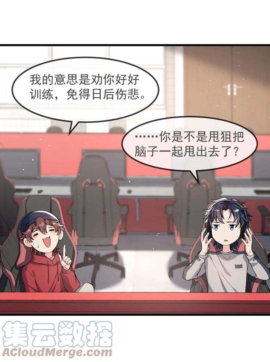 电子竞技存在一见钟情吗？024 这家伙怎么奇奇怪怪的？