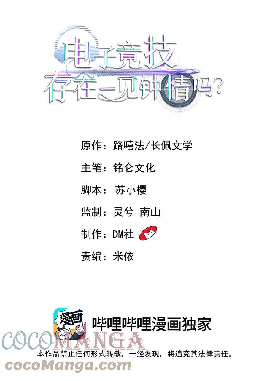 电子竞技存在一见钟情吗？025 生日快乐！