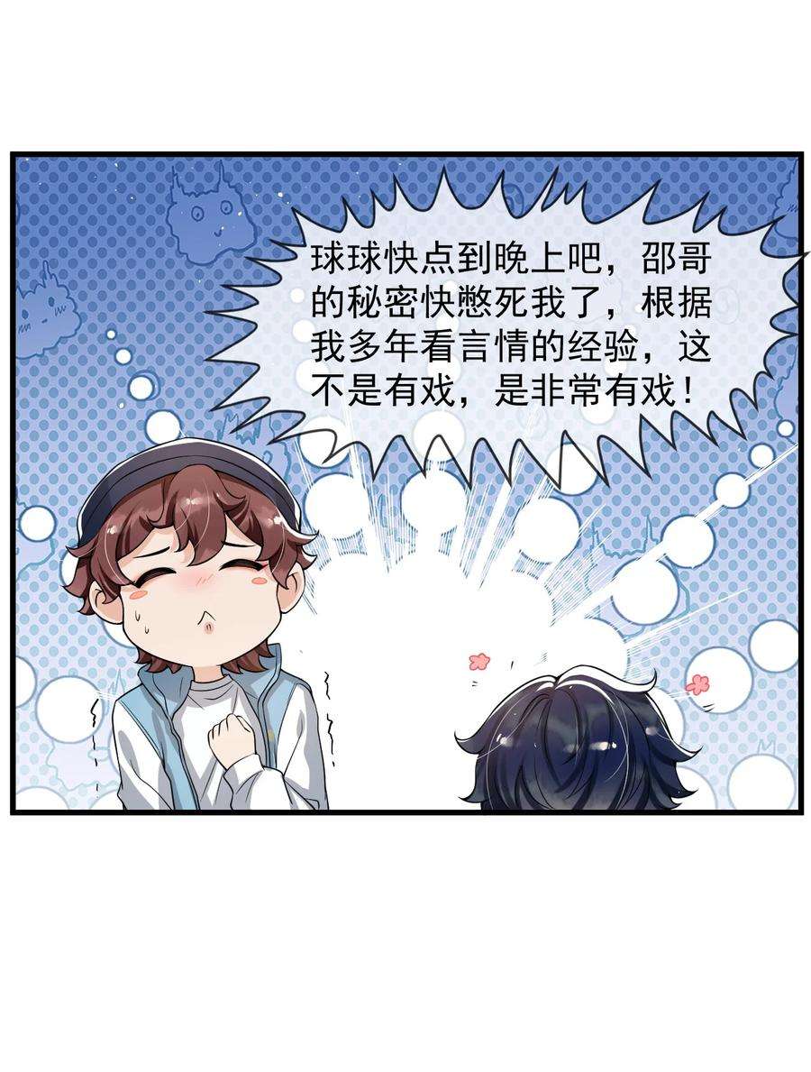 电子竞技存在一见钟情吗？025 生日快乐！